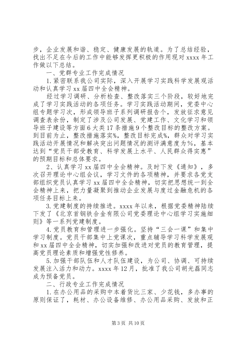 党办工作总结4篇_第3页