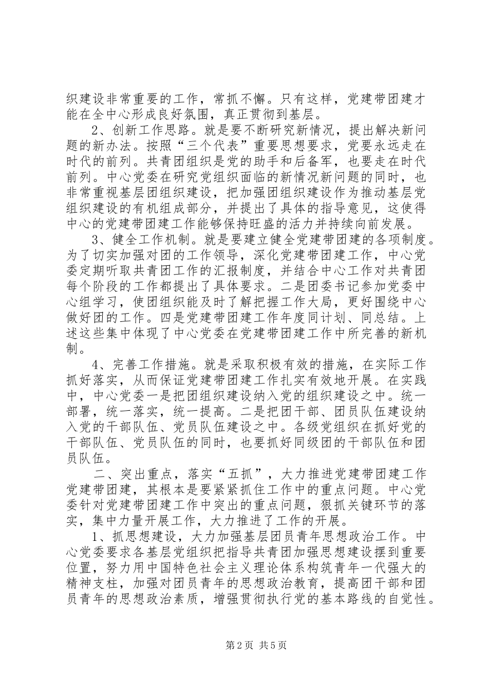 XX管理中心党建带团建工作总结_第2页