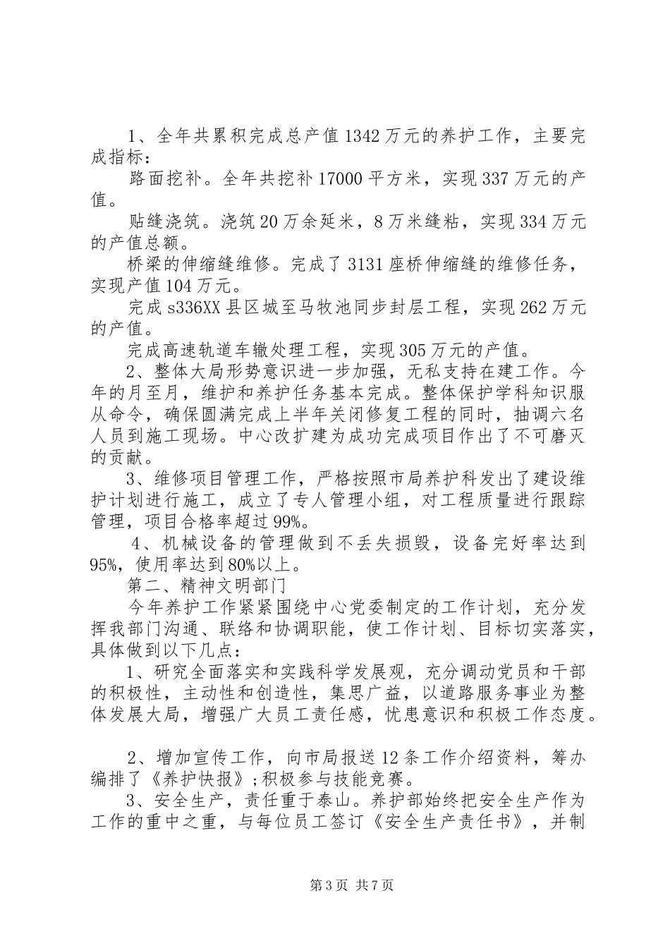 公路养护所年度总结范文_第3页