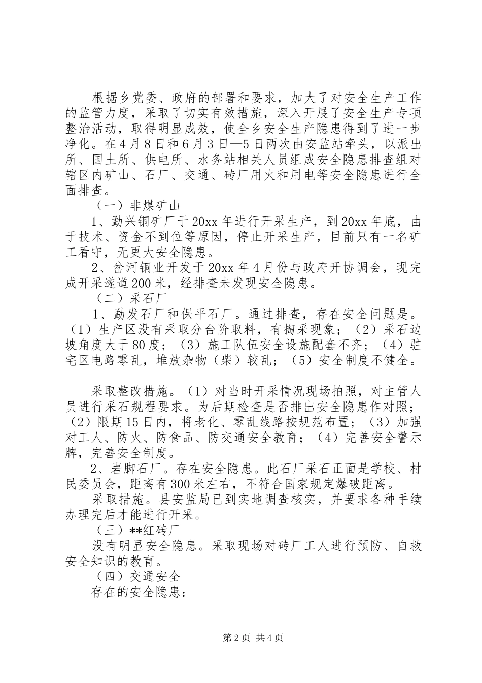 乡安监站工作总结_第2页