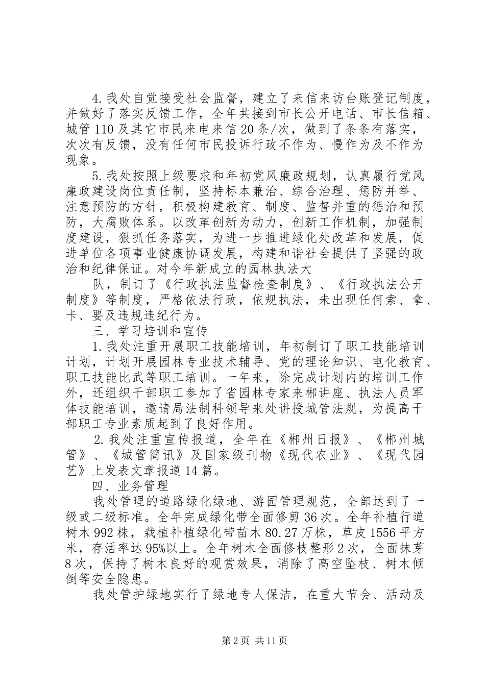 “城管形象建设年”活动工作总结_第2页