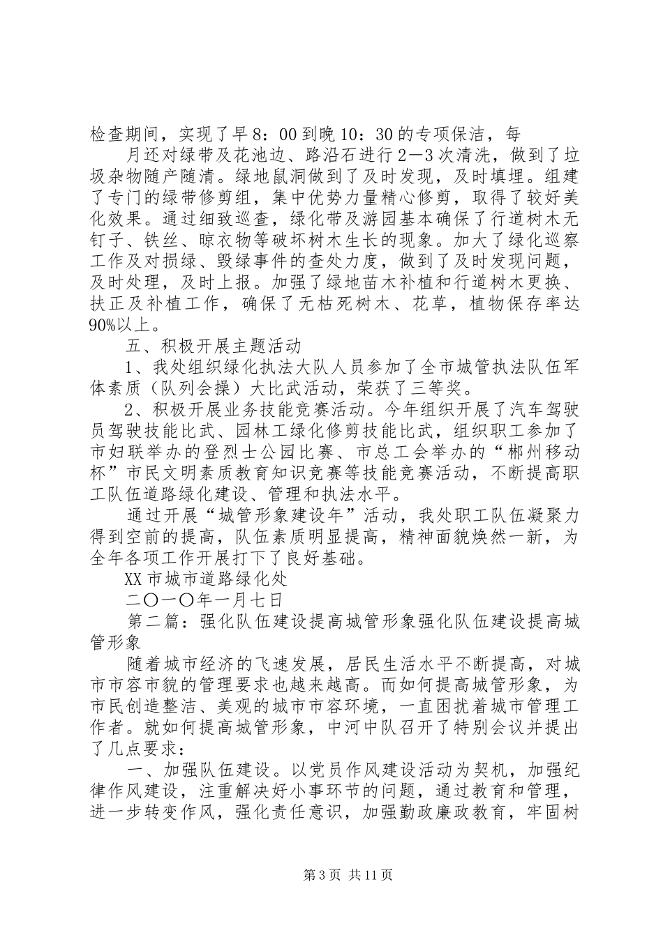 “城管形象建设年”活动工作总结_第3页