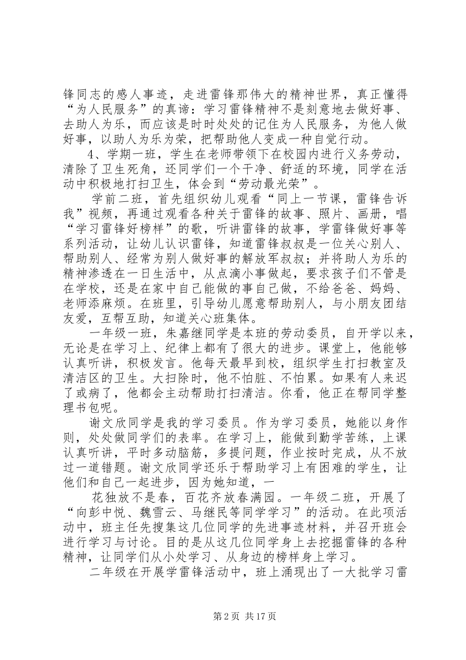 XX年春小学部学雷锋活动总结_第2页