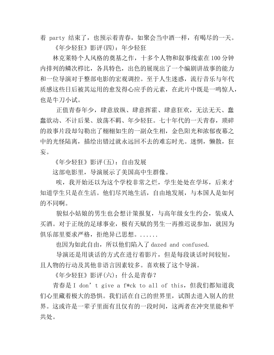 《年少轻狂》经典影评集 _第2页