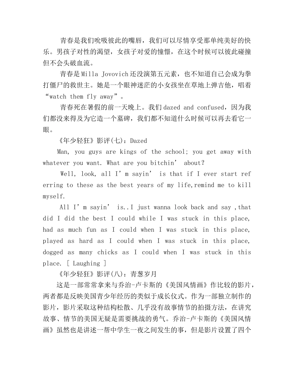 《年少轻狂》经典影评集 _第3页