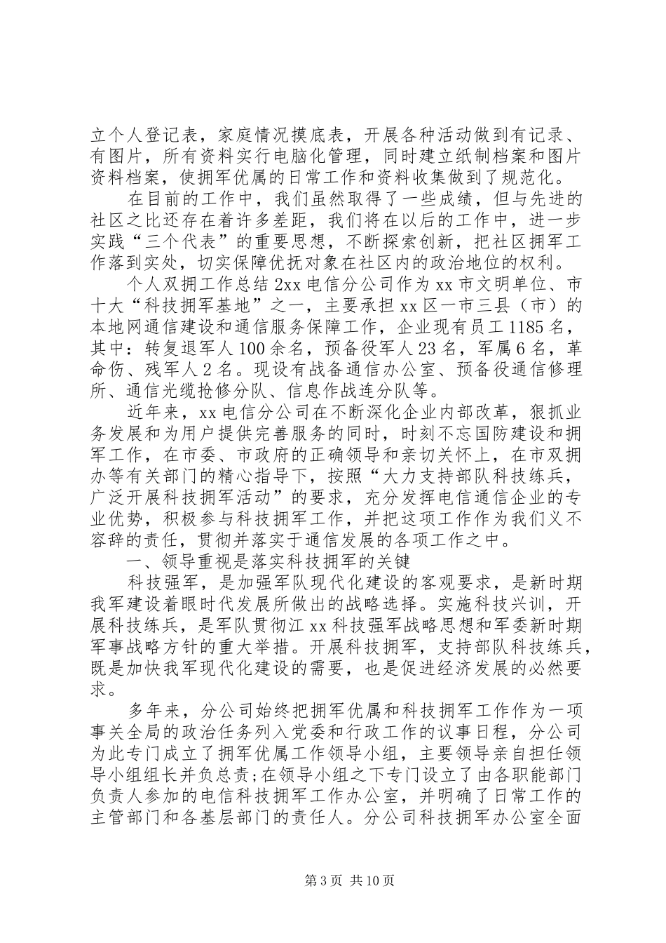 个人双拥工作总结_第3页