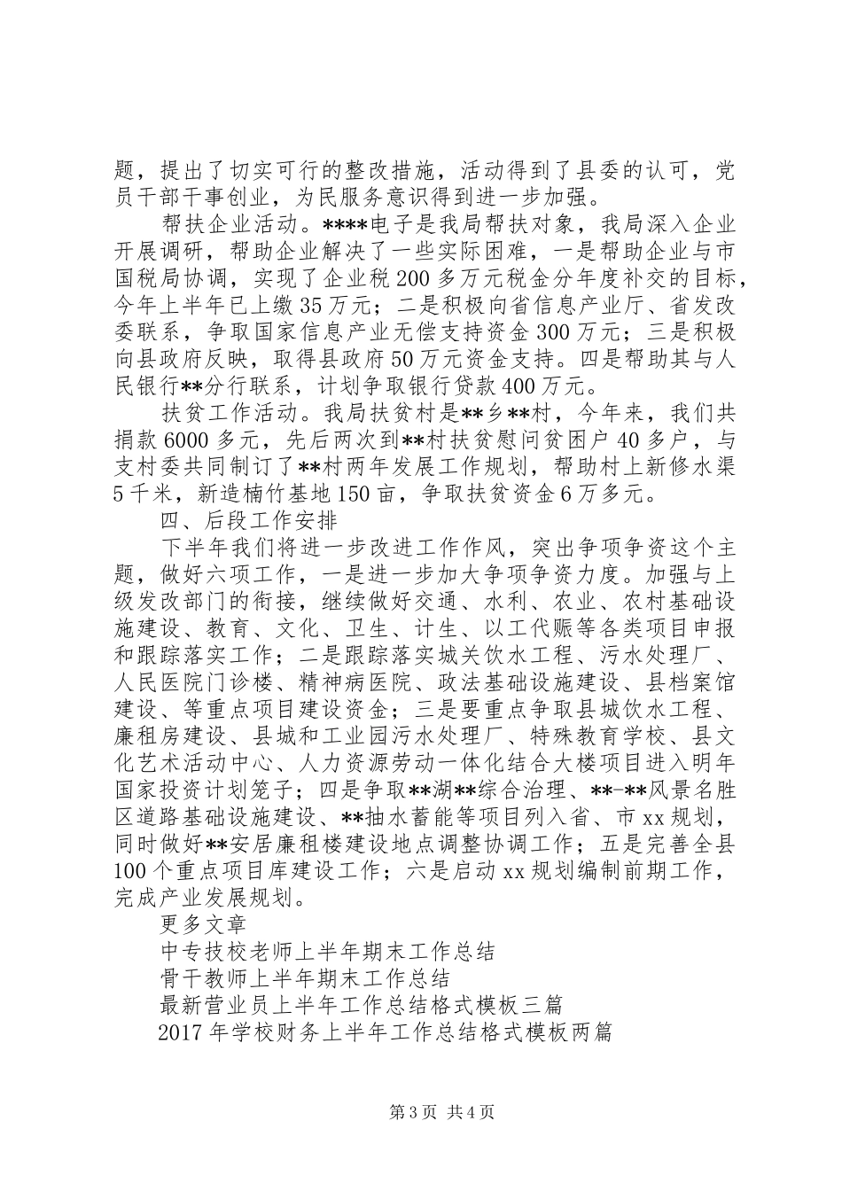 XX年上半年发改局工作总结范文_第3页