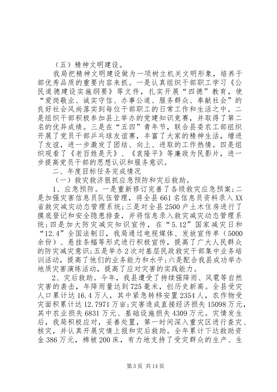 乡镇民政局工作总结_第3页