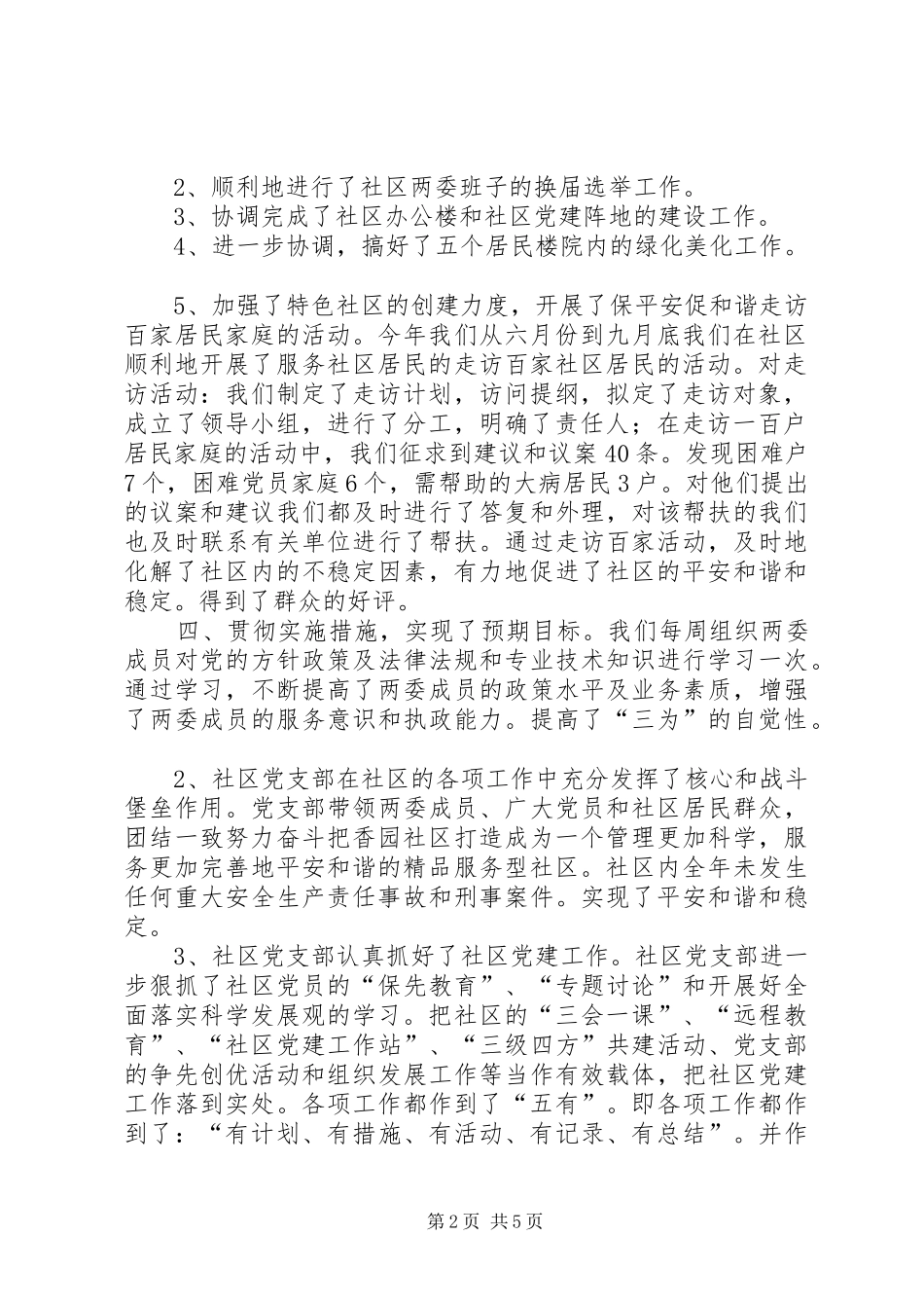 XX年12月社区工作总结_第2页