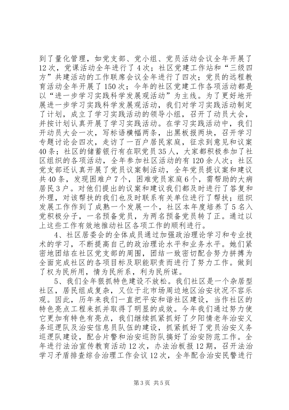 XX年12月社区工作总结_第3页