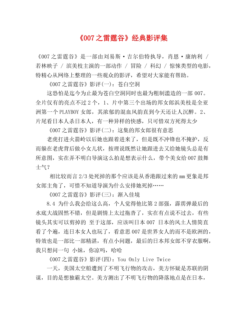 《007之雷霆谷》经典影评集 _第1页