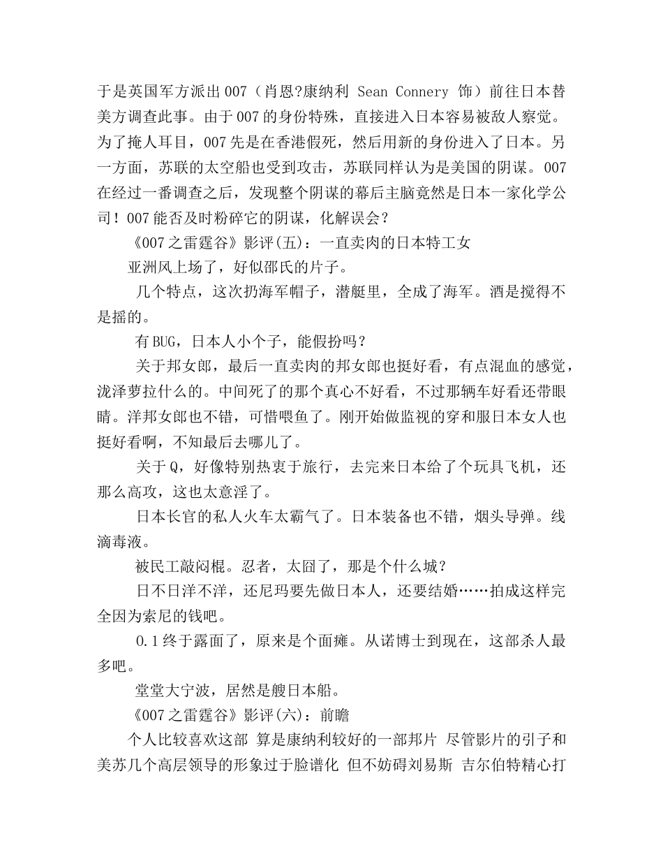 《007之雷霆谷》经典影评集 _第2页