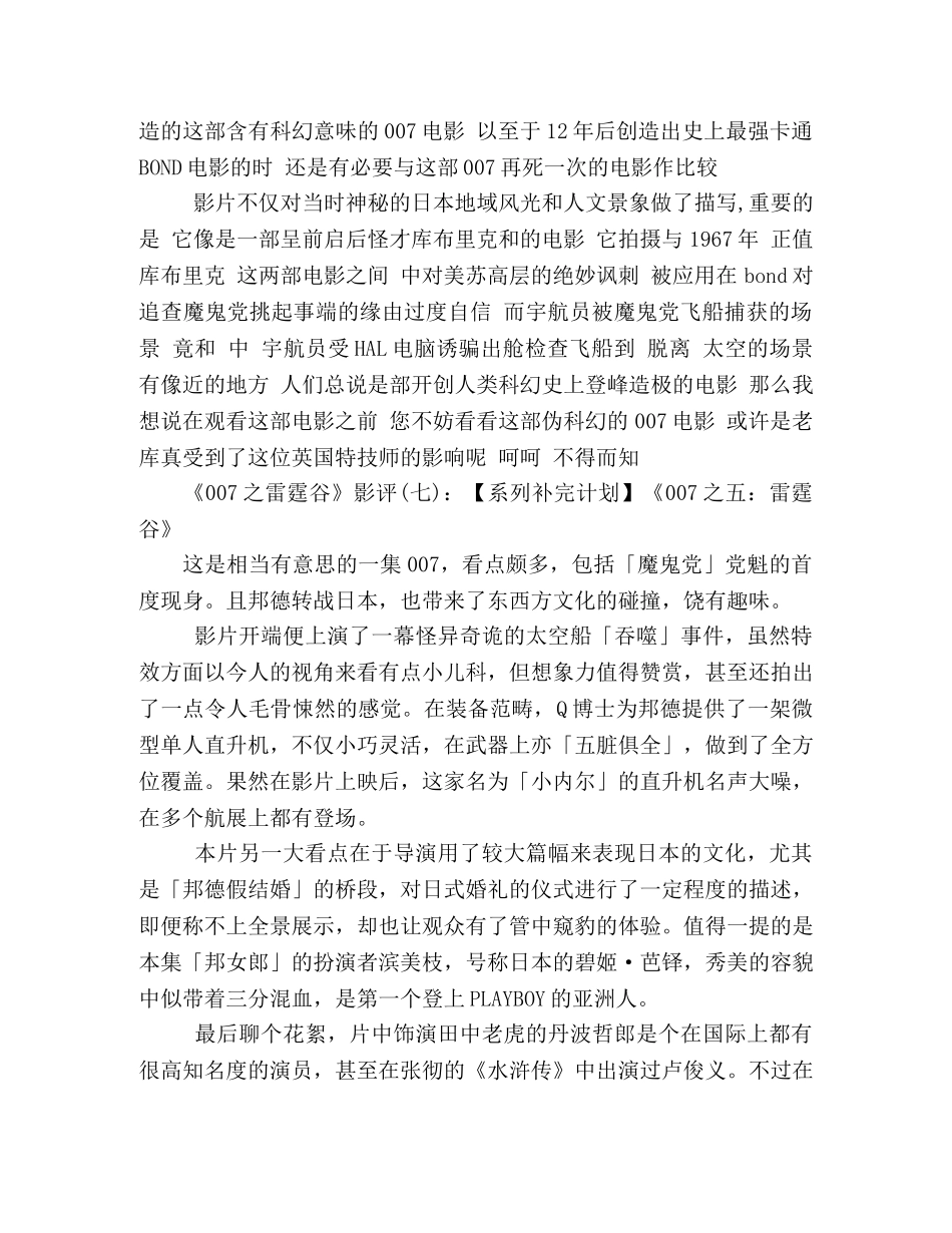 《007之雷霆谷》经典影评集 _第3页