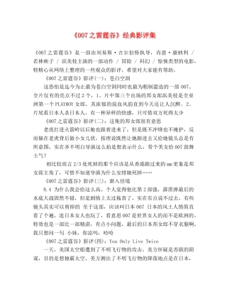 《007之雷霆谷》经典影评集 