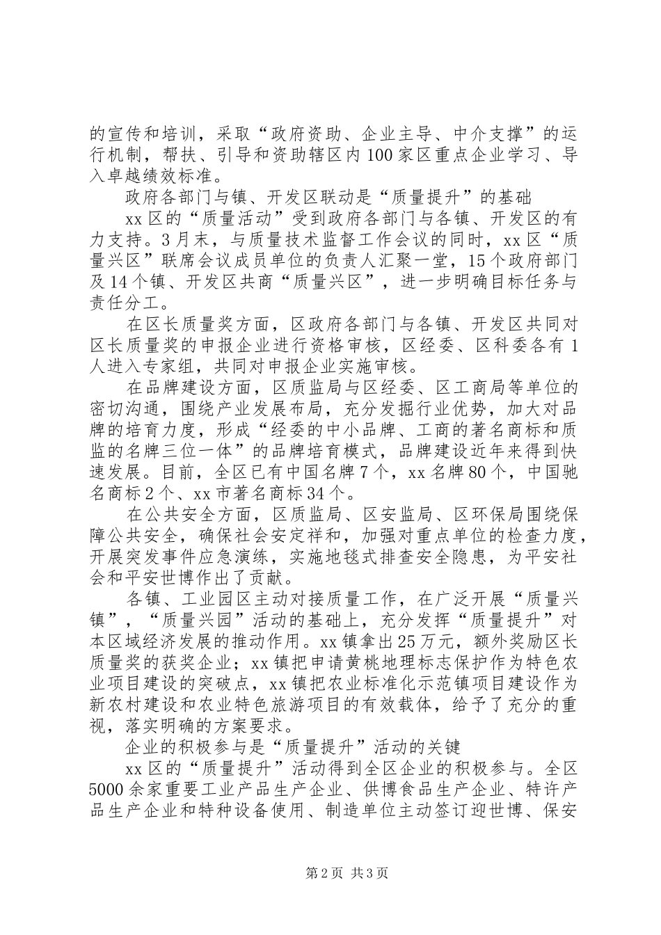 “质量提升”活动总结_第2页