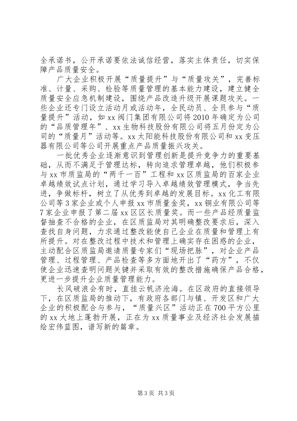 “质量提升”活动总结_第3页