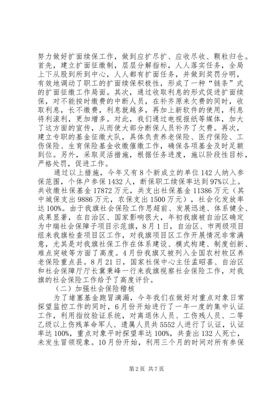 XX年工伤保险工作总结_第2页