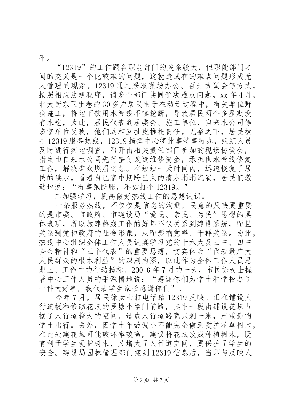 “12319”城建热线XX工作总结_第2页