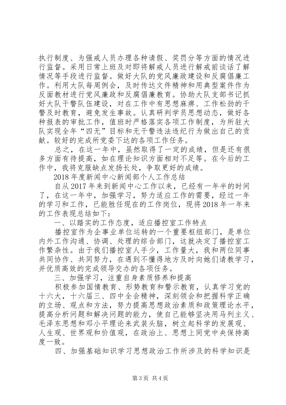 [统战系统领导个人工作总结]党委宣传部工作总结_第3页