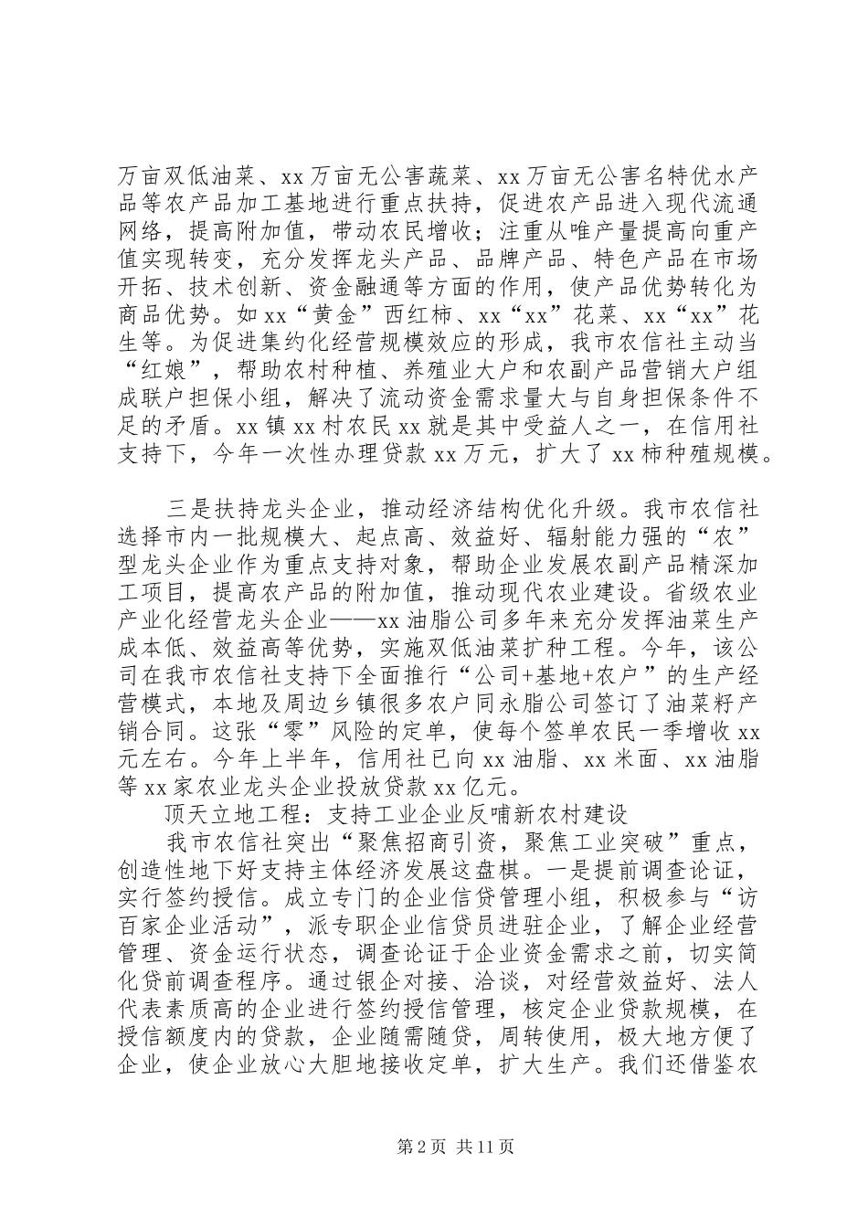 XX年农村信用社工作总结范文4篇_第2页
