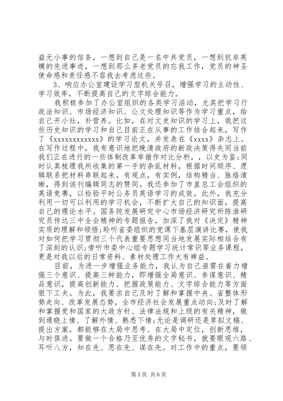 党员个人党性锻炼总结_第3页