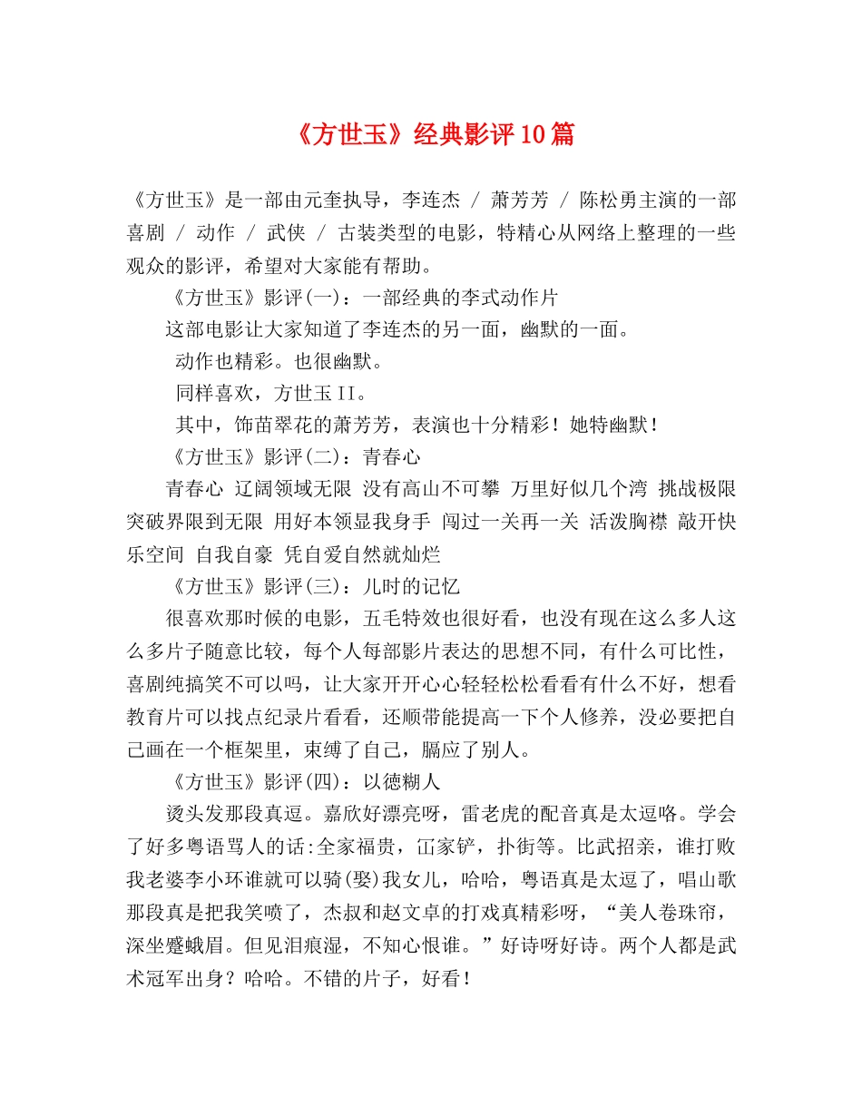 《方世玉》经典影评10篇 _第1页