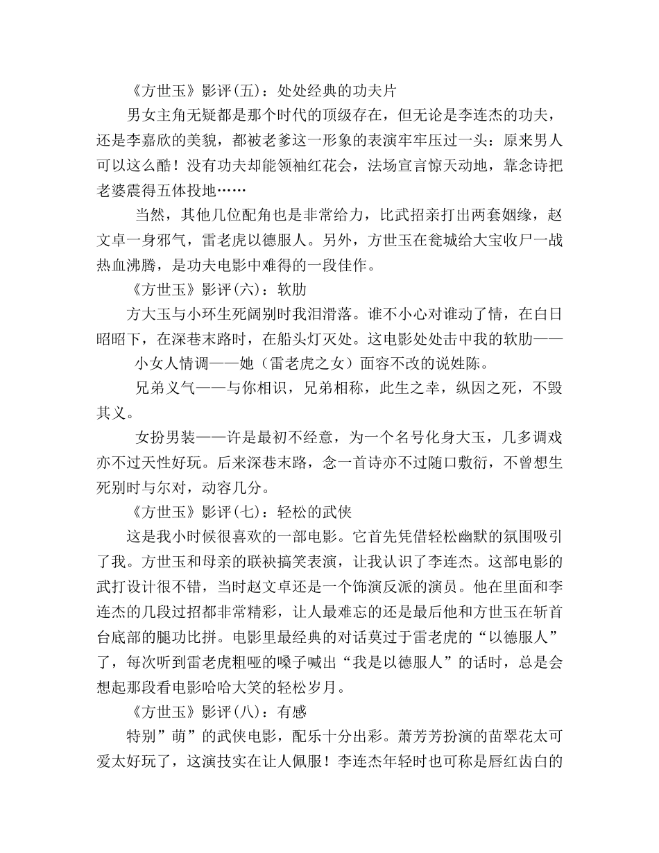 《方世玉》经典影评10篇 _第2页