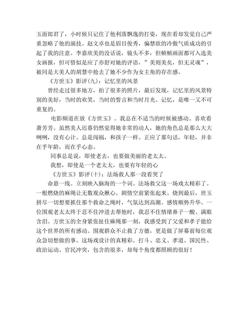 《方世玉》经典影评10篇 _第3页