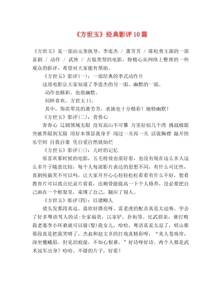 《方世玉》经典影评10篇 