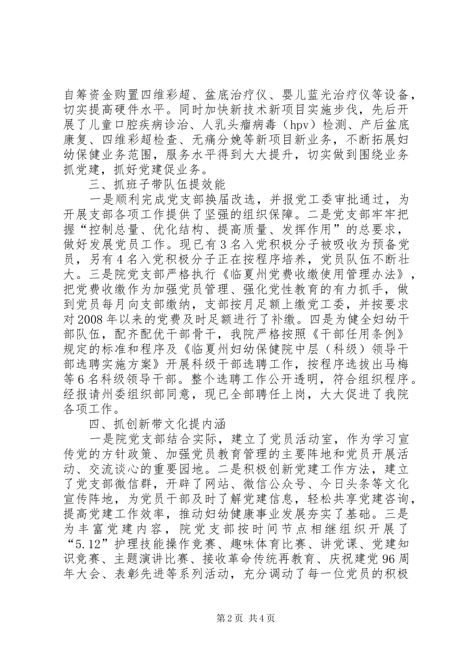 XX年妇幼保健院党建工作总结_第2页