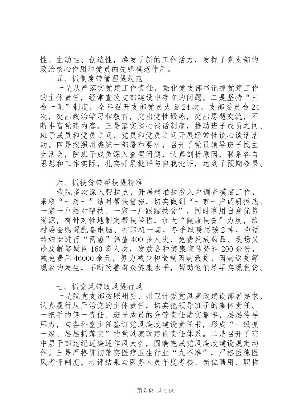 XX年妇幼保健院党建工作总结_第3页