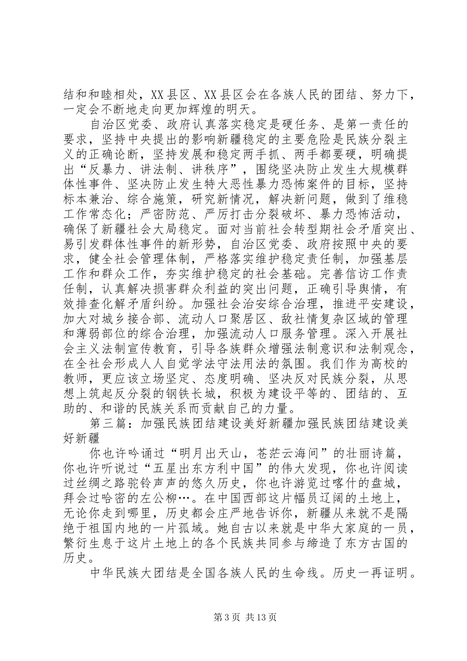 “加强民族团结,建设美好家园”主题活动总结_第3页