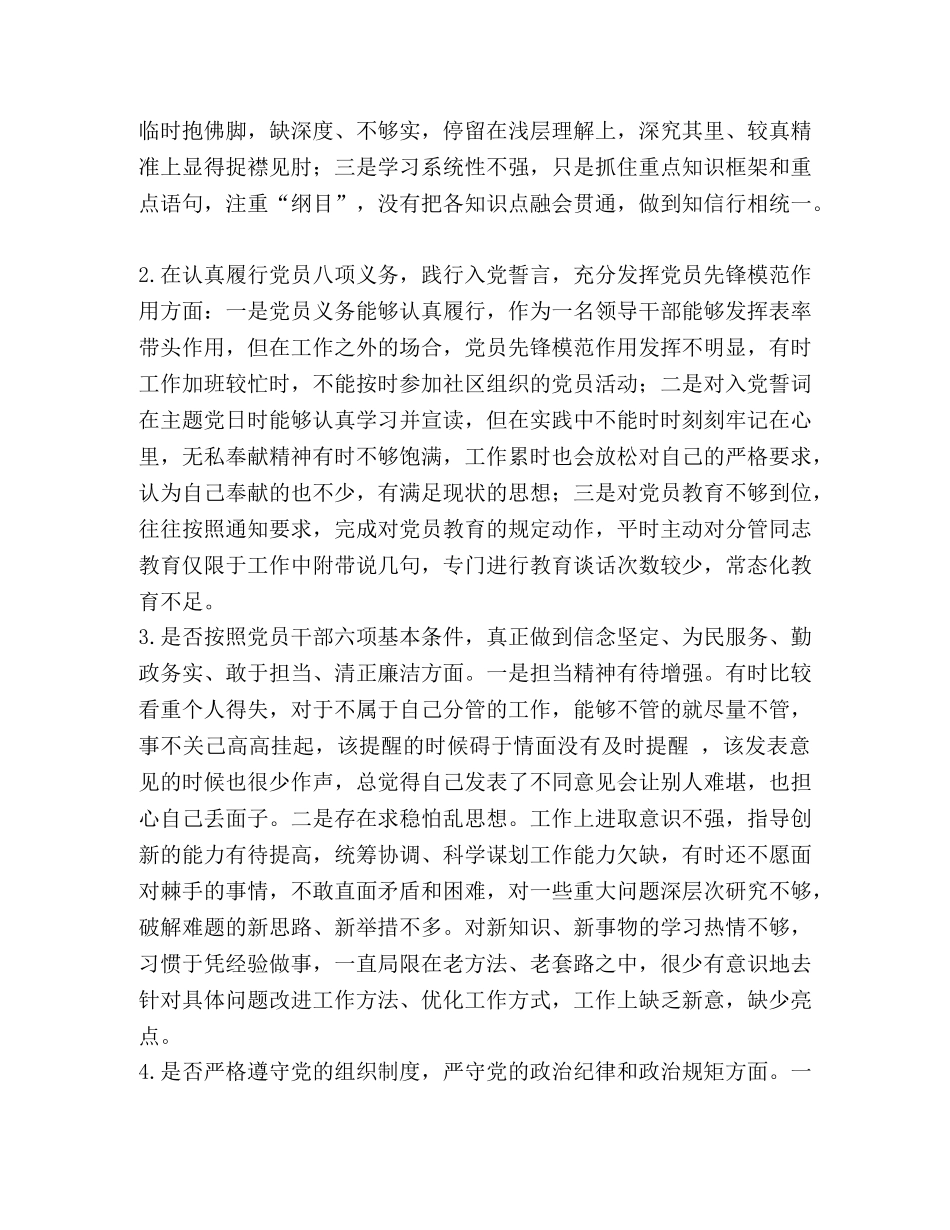 [领导干部对照党章党规“24个是否”找差距检视剖析材料(范文)]党章党规 _第2页