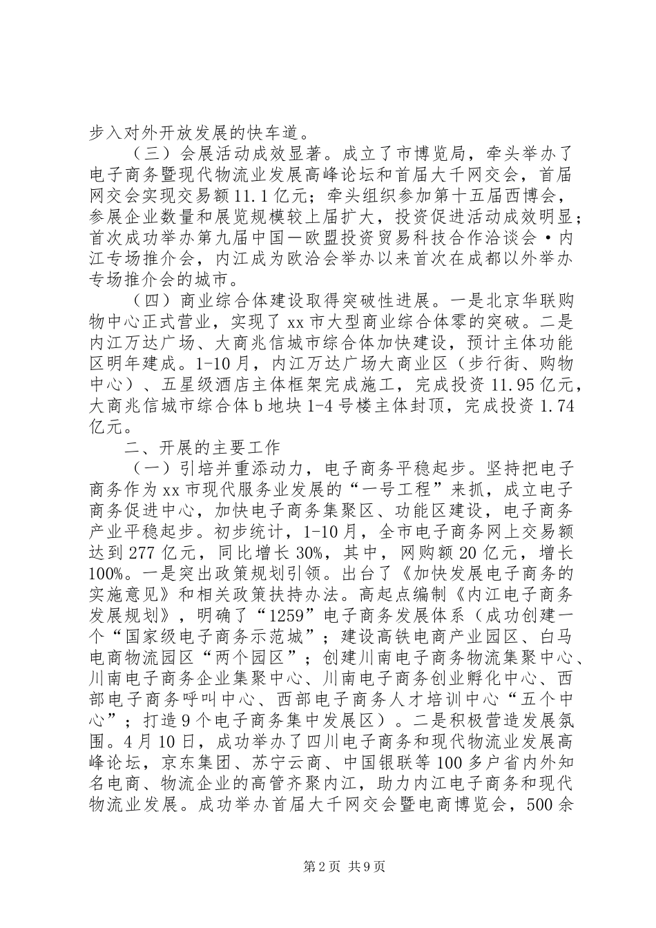 XX年市商务局工作总结和XX年工作打算_第2页