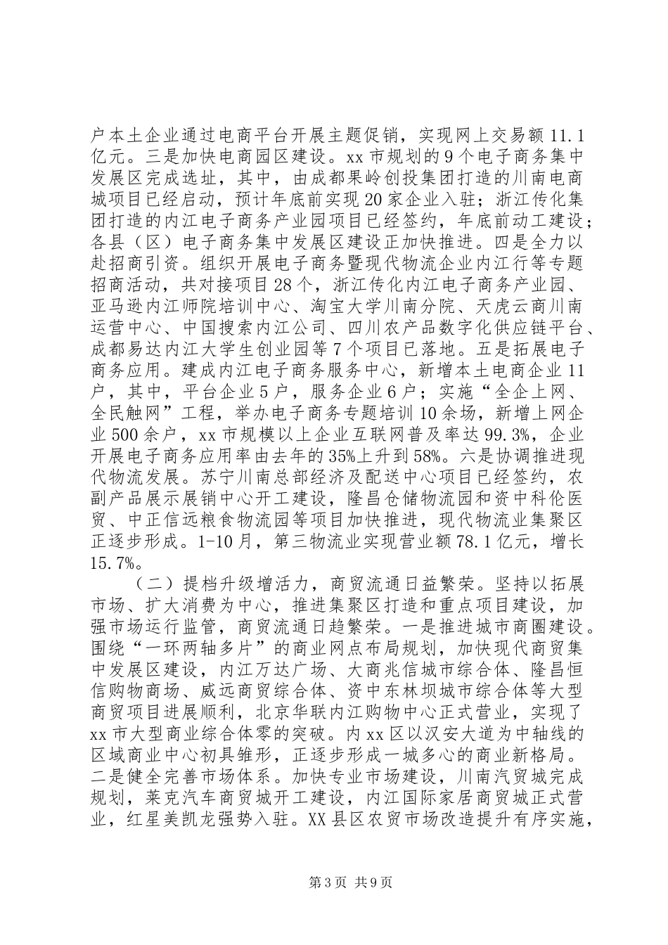 XX年市商务局工作总结和XX年工作打算_第3页