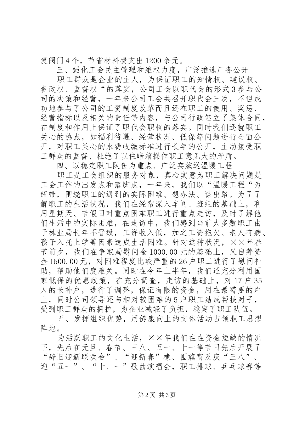 XX年10月公司工会工作总结范文_第2页