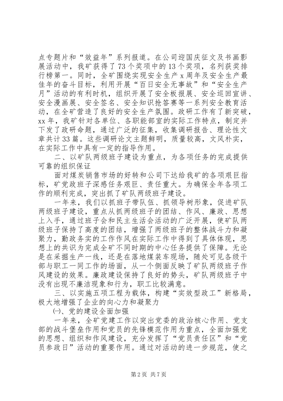 XX年煤矿思想政治年终工作总结范文_第2页