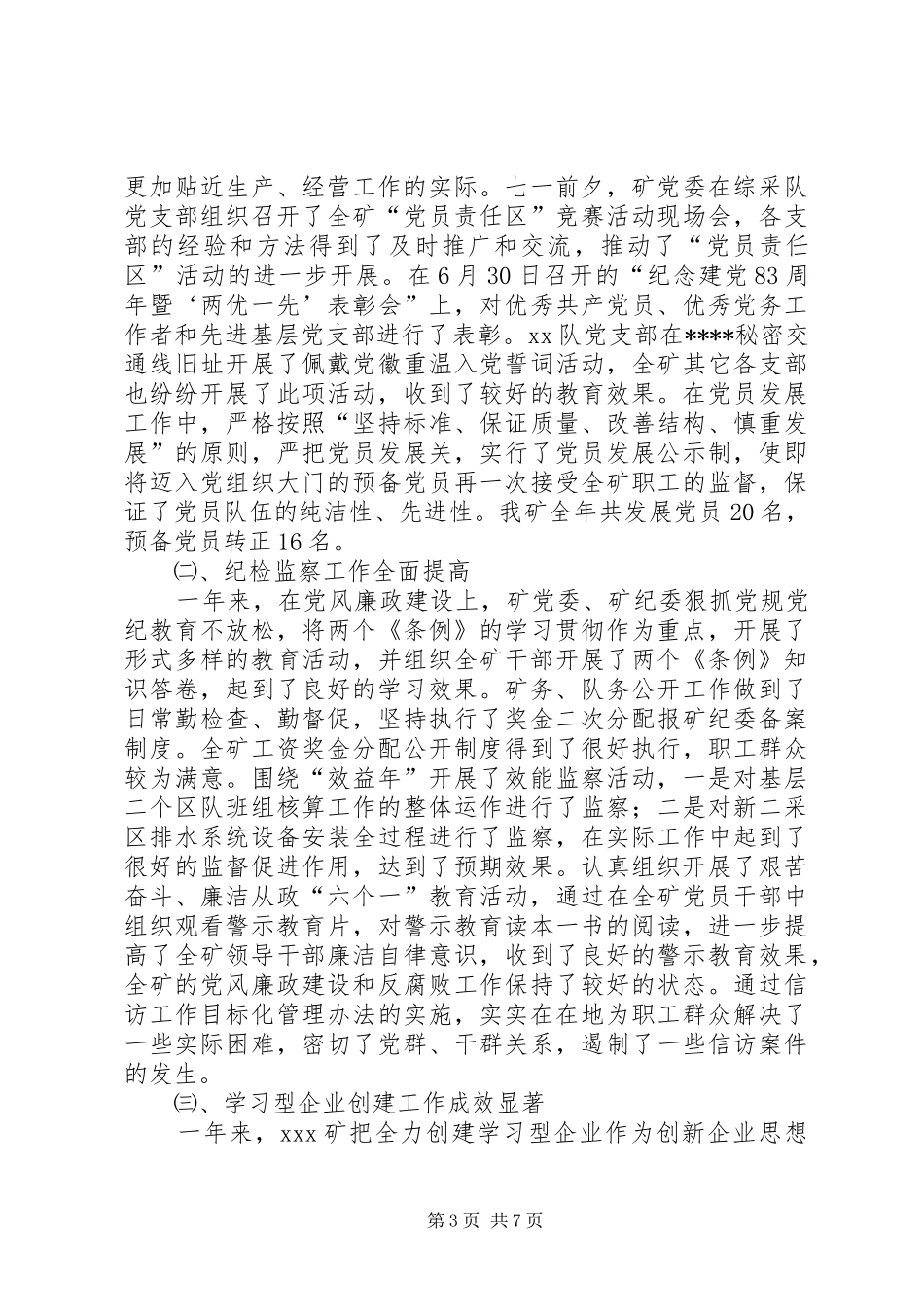 XX年煤矿思想政治年终工作总结范文_第3页