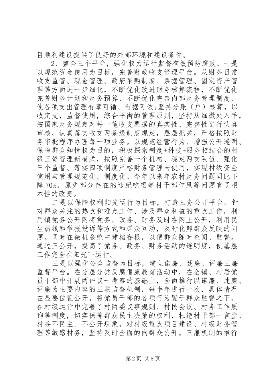 乡镇党风廉政作风总结报告_第2页