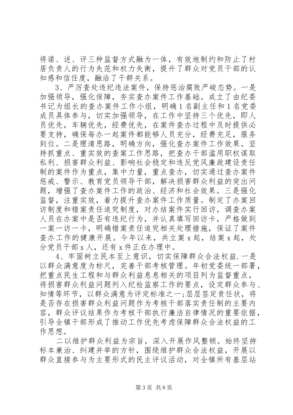 乡镇党风廉政作风总结报告_第3页