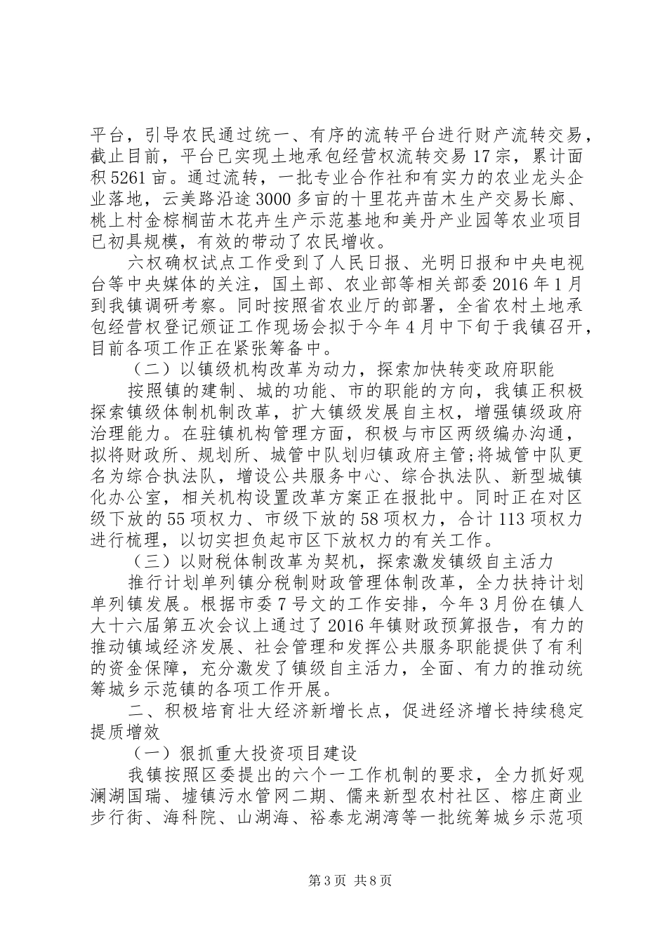 乡镇二季度工作总结_第3页