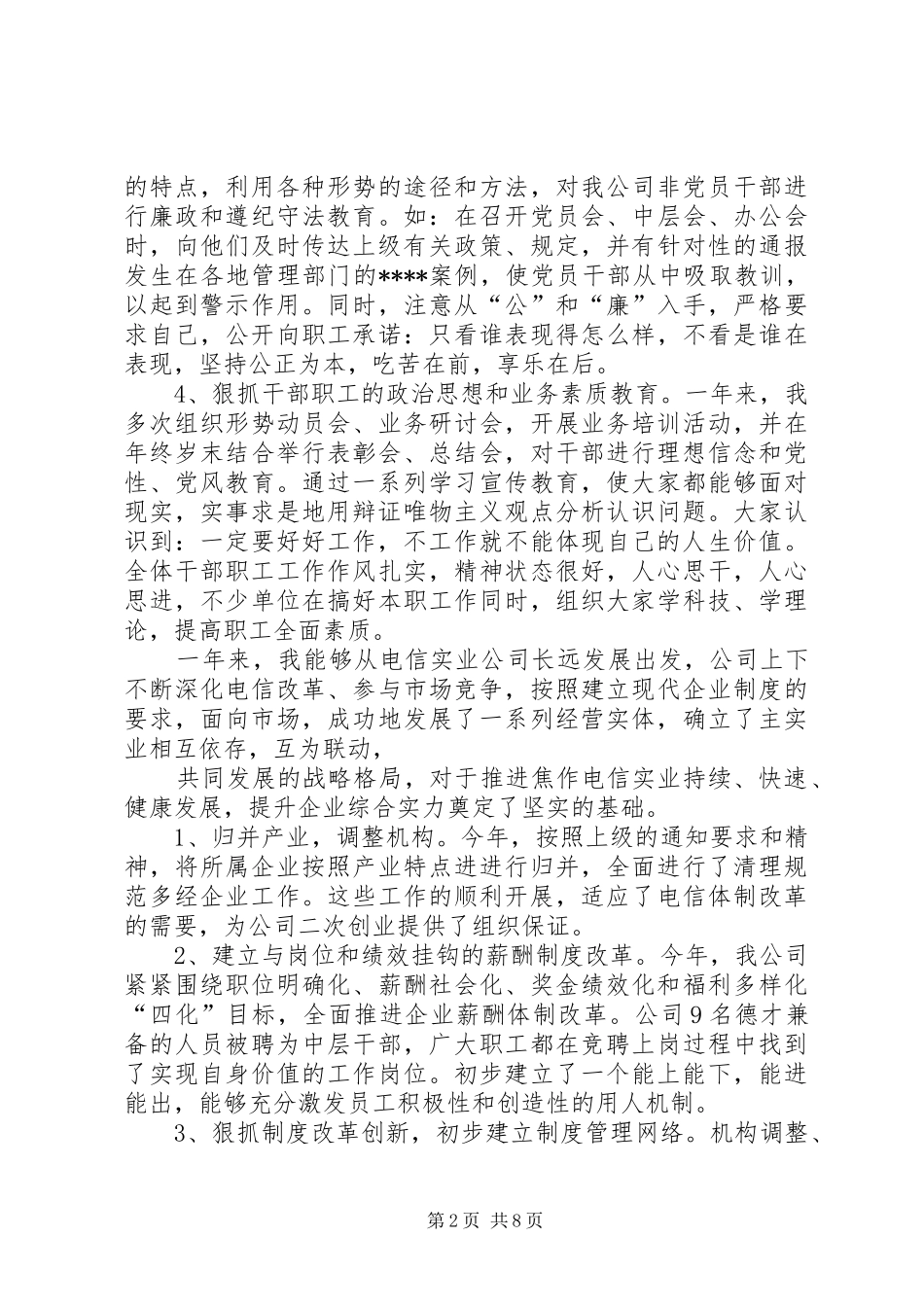 企业高层年终总结_第2页