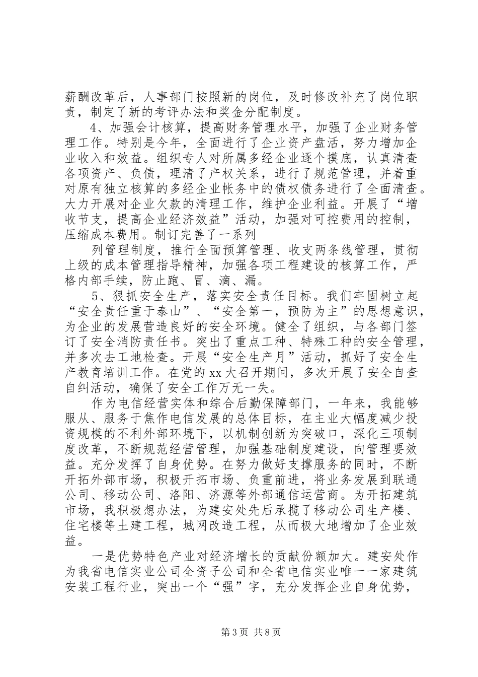 企业高层年终总结_第3页