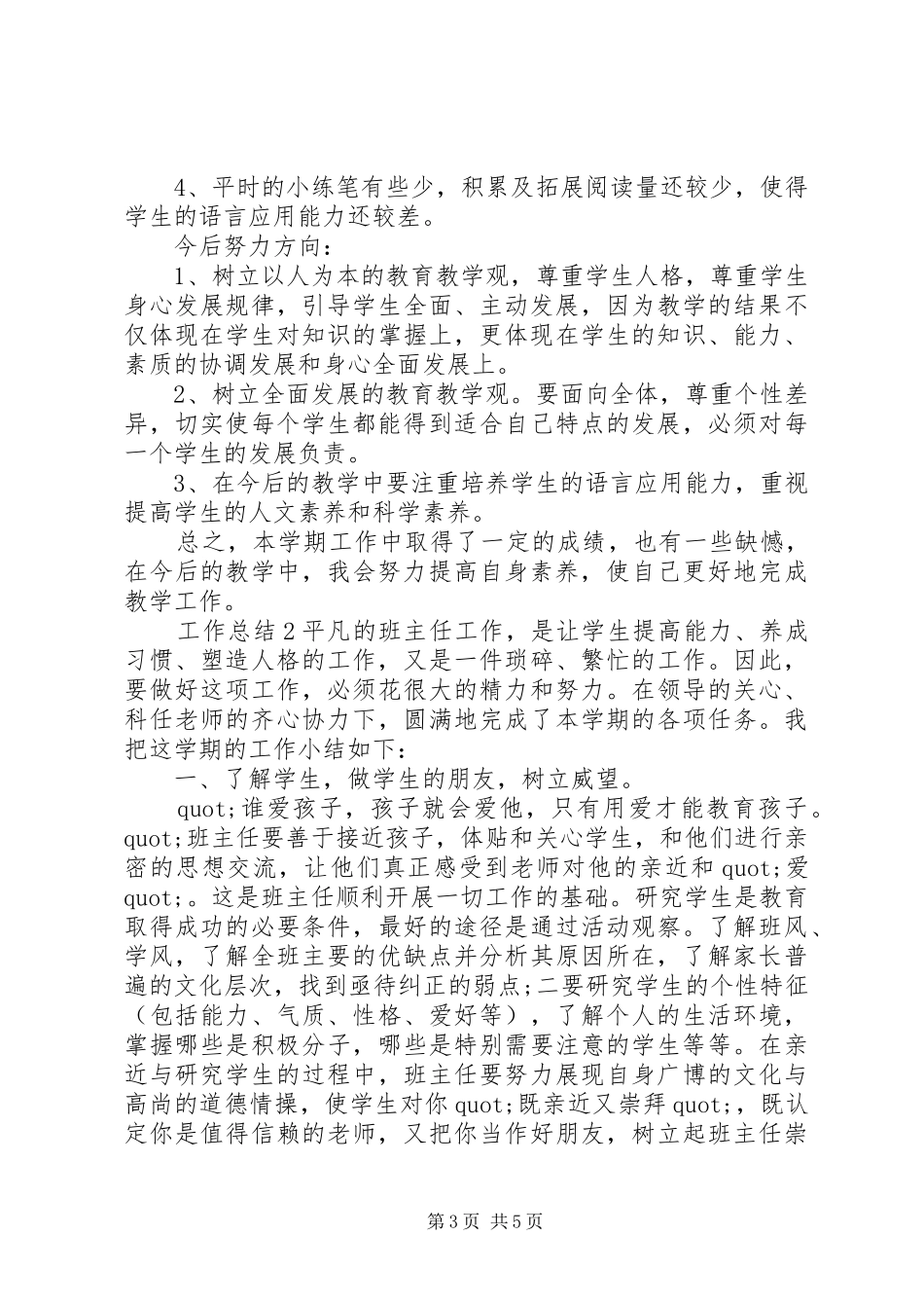 XX年素质教育工作总结范文 (3)_第3页