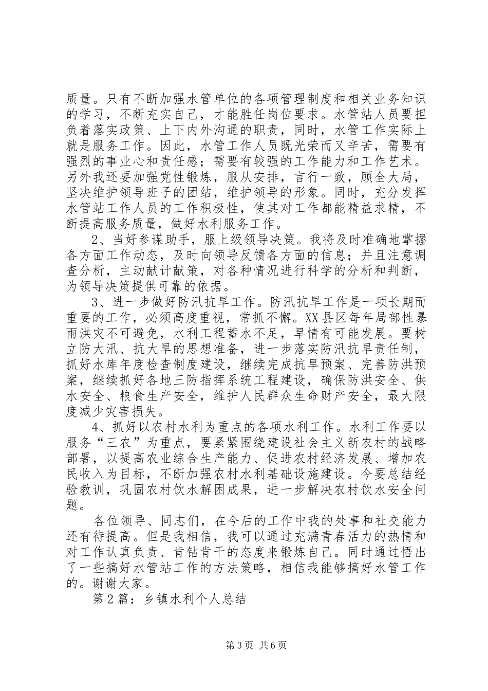 乡镇水利个人总结（共3篇）_第3页