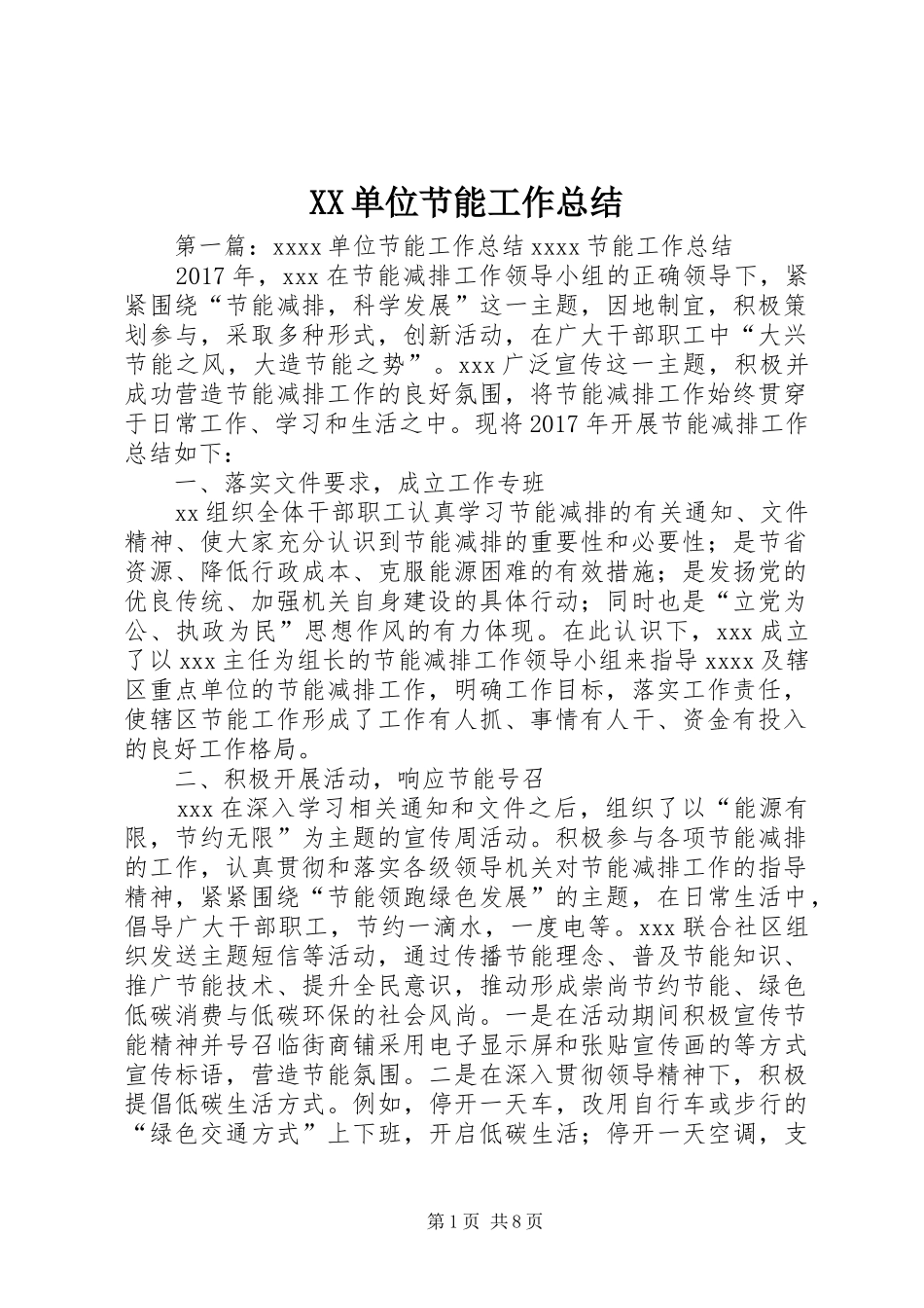 XX单位节能工作总结_第1页