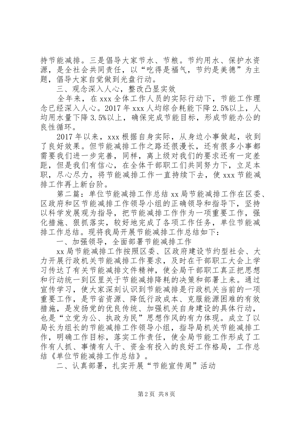 XX单位节能工作总结_第2页