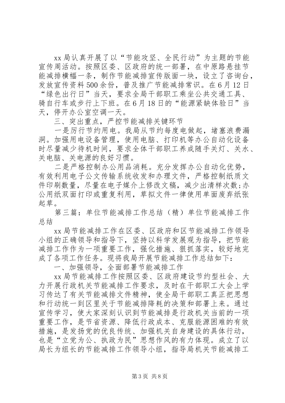 XX单位节能工作总结_第3页