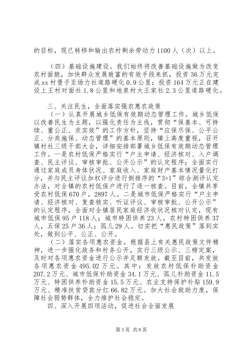 XX镇全面工作总结_第3页