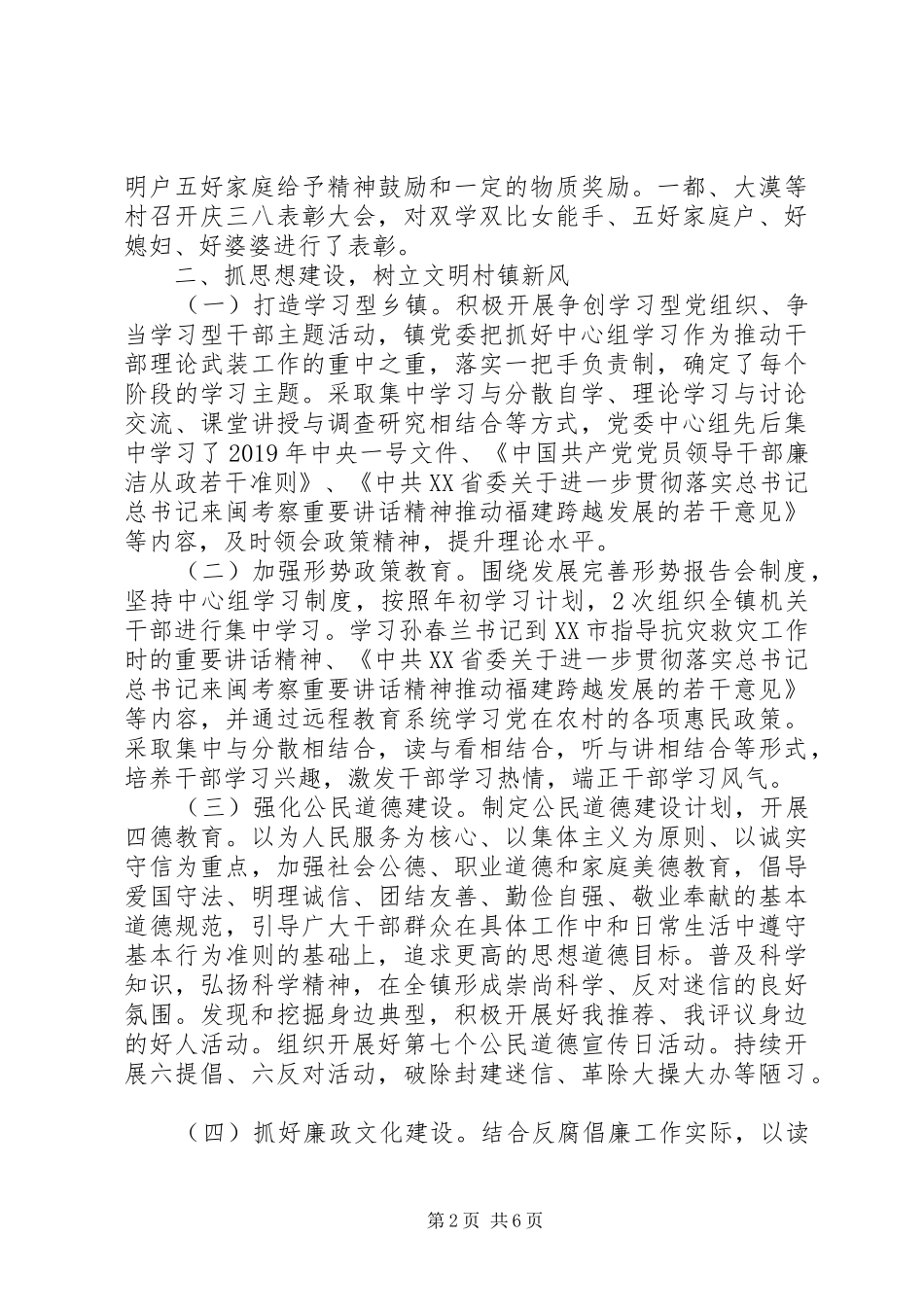 XX年乡镇精神文明建设工作总结 (12)_第2页